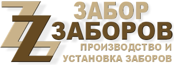 Строительство заборов в Скоропусковском